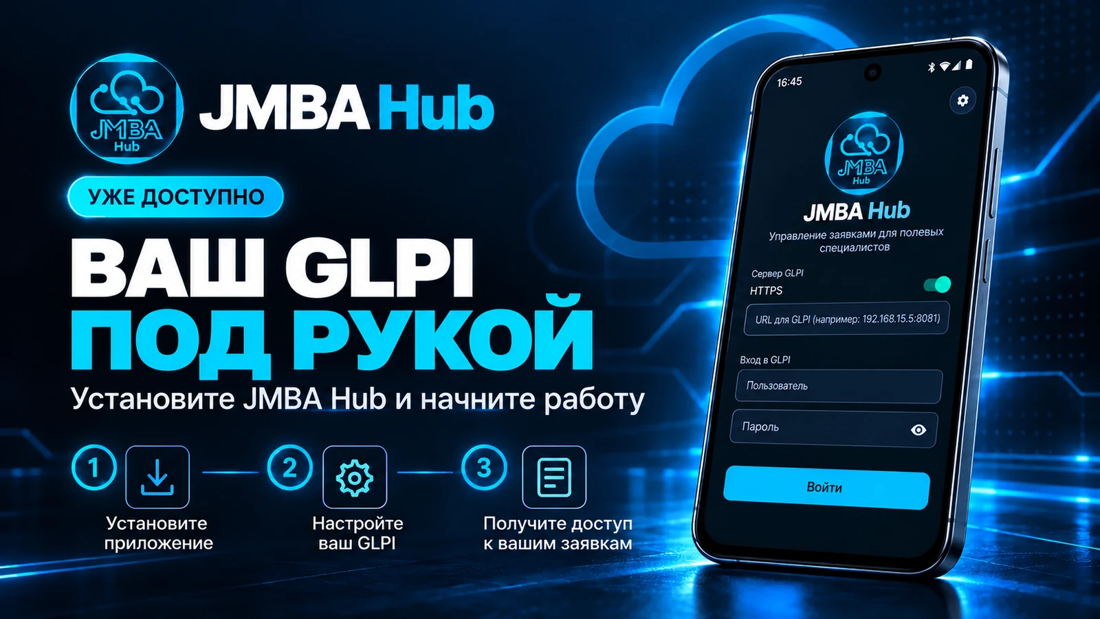 JMBA Hub: как установить приложение и плагин в GLPI 11
