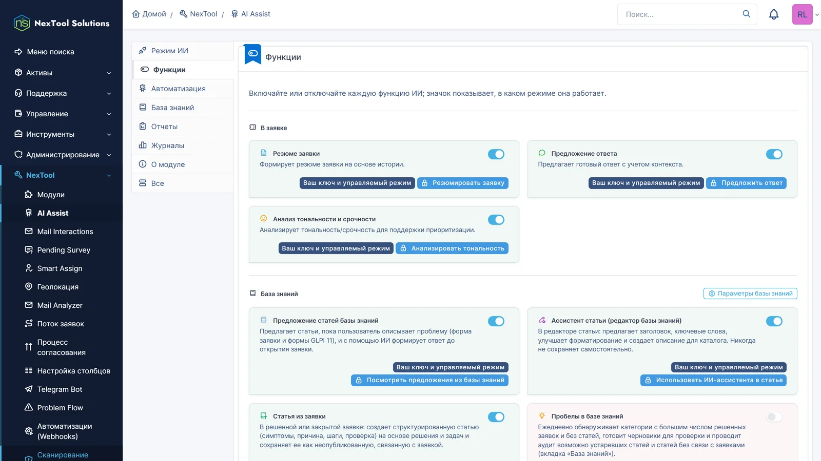 Функции AI Assist: сводка, вариант ответа, настроение, подсказки статей, ассистент статьи, статья из заявки, сортировка и классификация