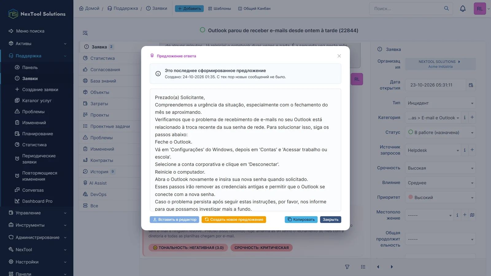 Вариант ответа, созданный ИИ по истории заявки, готовый к вставке в редактор комментария