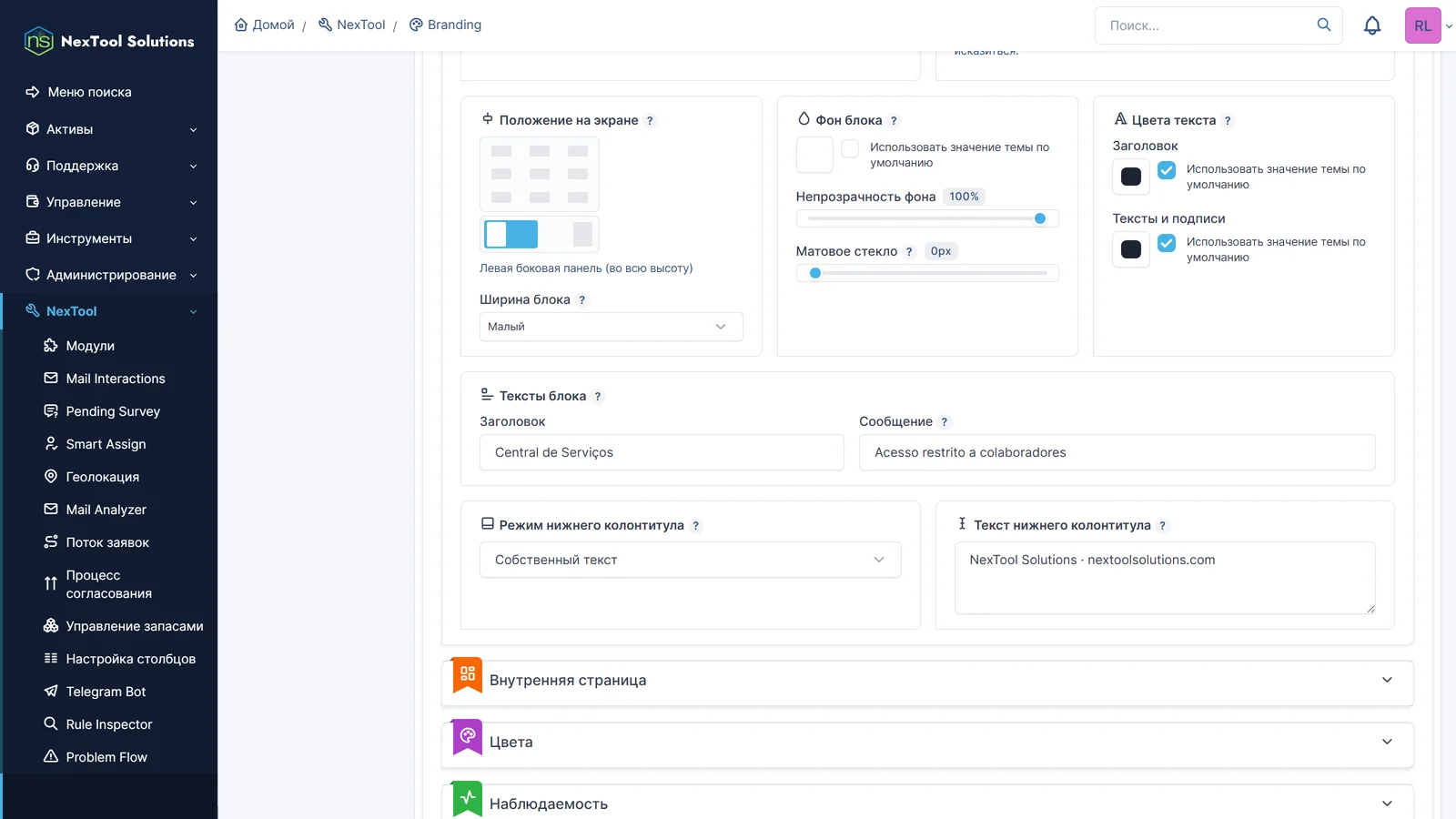 Блок входа в Branding: положение на экране в девяти точках или боковая панель, ширина, цвет и прозрачность фона, матовое стекло, цвета текста, заголовок, сообщение и нижний колонтитул