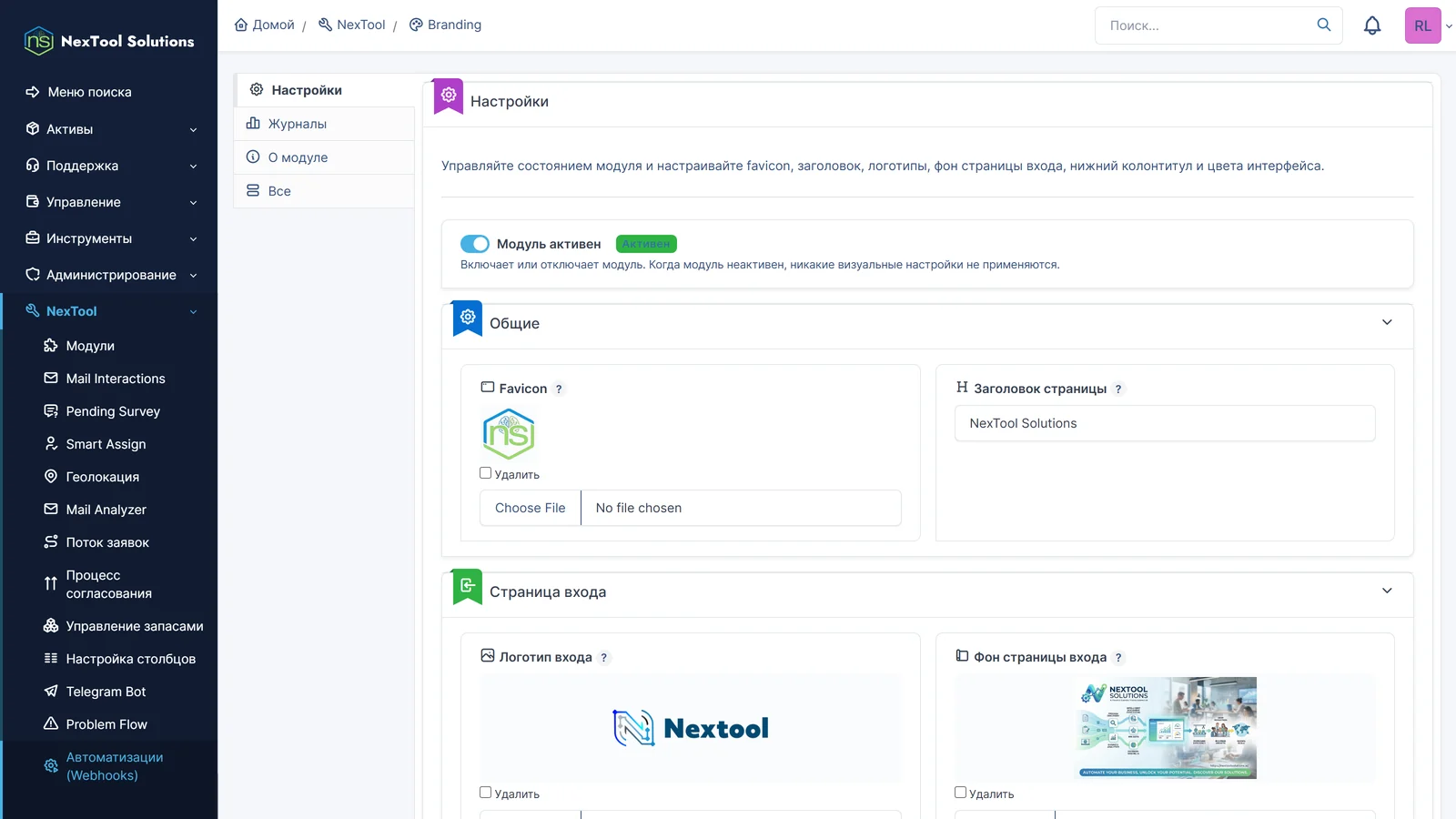 Настройки Branding в GLPI: модуль включён, favicon и заголовок страницы в браузере в разделе «Общие»