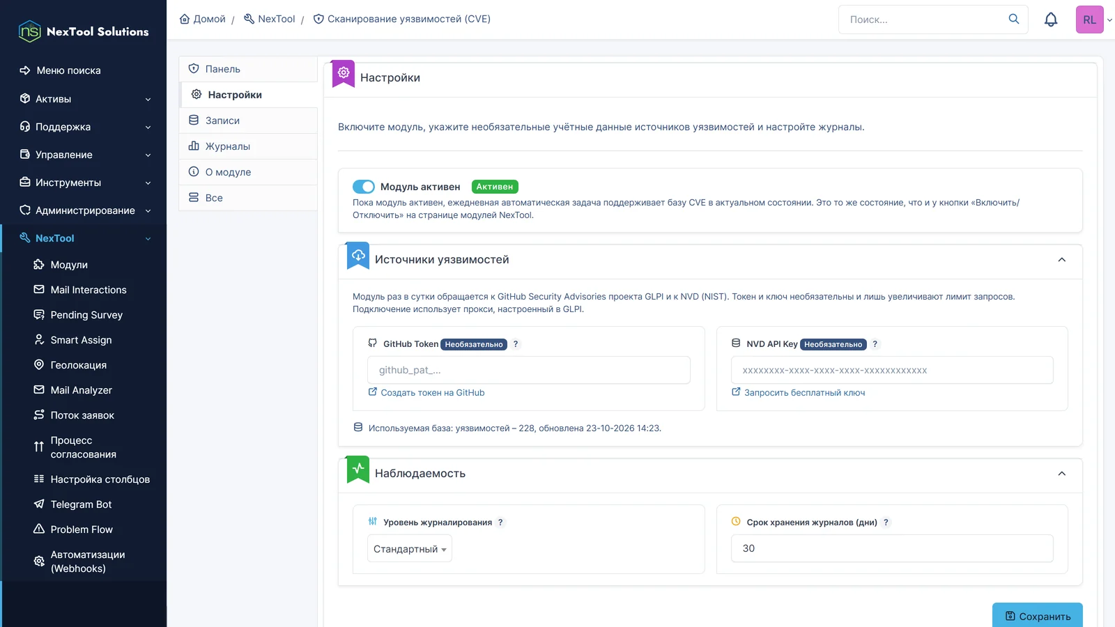 Настройки CVE Scan: источники уязвимостей GitHub Security Advisories и NVD, необязательные токен и ключ и дата последнего обновления базы