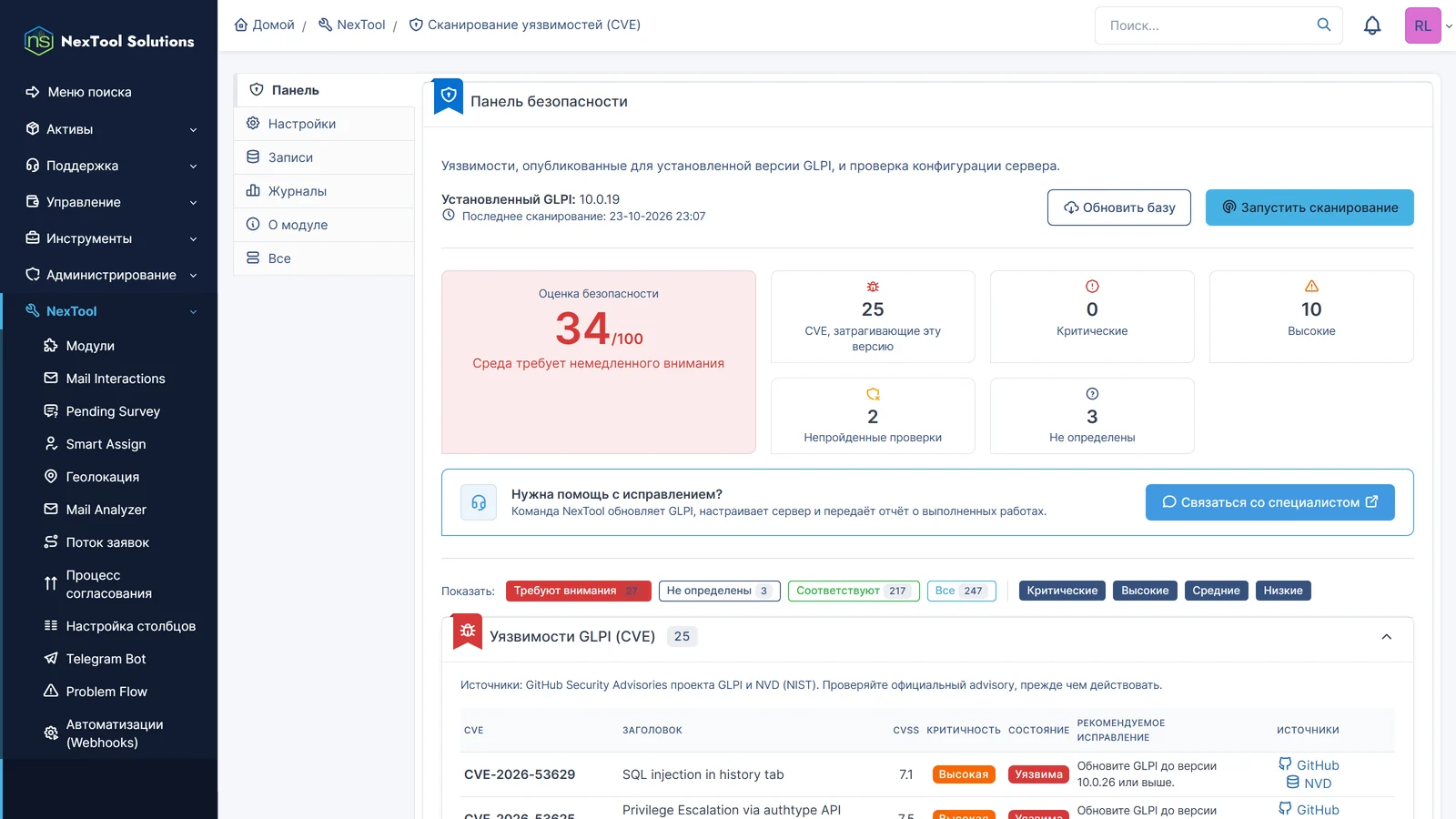 Панель CVE Scan в GLPI: оценка безопасности 34 из 100, CVE, затрагивающие установленную версию, проваленные проверки и список уязвимостей с критичностью и версией с исправлением