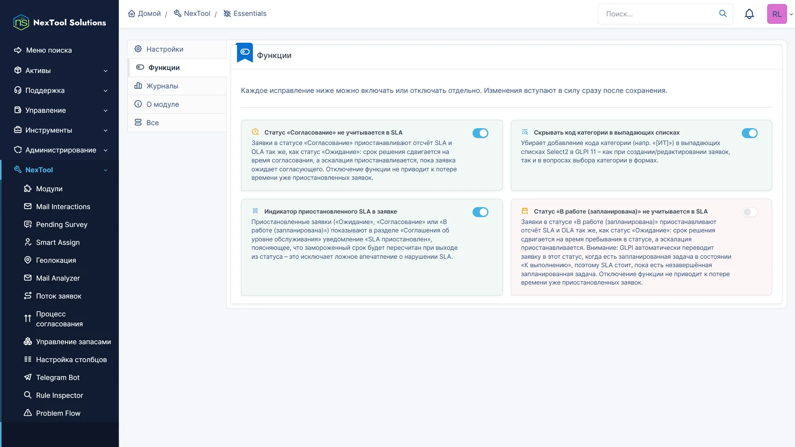 Вкладка «Функции» Essentials в GLPI: статус «Согласование» не расходует SLA, индикатор приостановленного SLA, скрытие кода категории и статус «В работе (запланирована)», у каждой функции свой переключатель