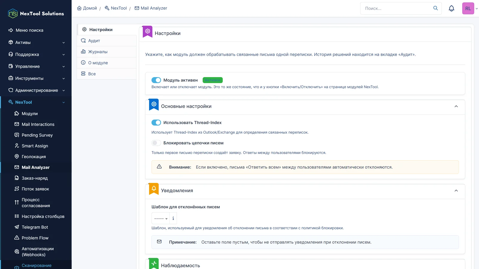 Настройки Mail Analyzer: Thread-Index из Outlook и Exchange, необязательная блокировка цепочек «Ответить всем» и шаблон уведомления об отклонённых письмах