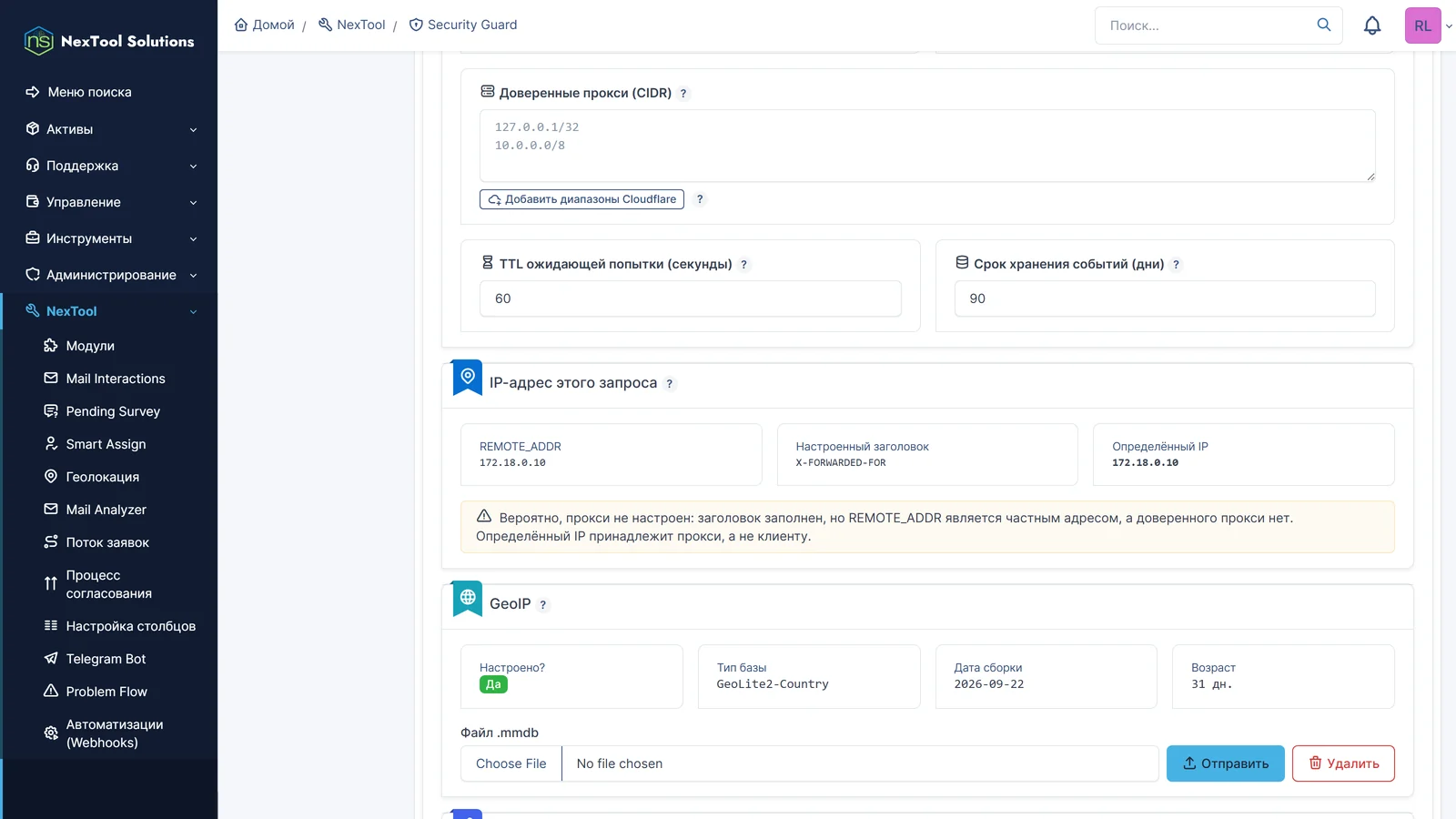 Карточка «IP этого запроса» в настройках Security Guard: REMOTE_ADDR, заголовок IP клиента, определённый IP и предупреждение о ненастроенном прокси до включения защиты