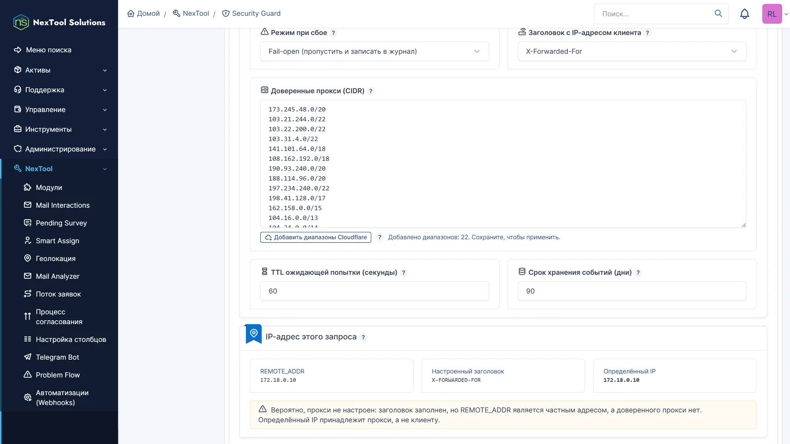 Настройки Security Guard: кнопка добавления диапазонов Cloudflare заполняет доверенные прокси, чтобы за CDN читался реальный IP пользователя