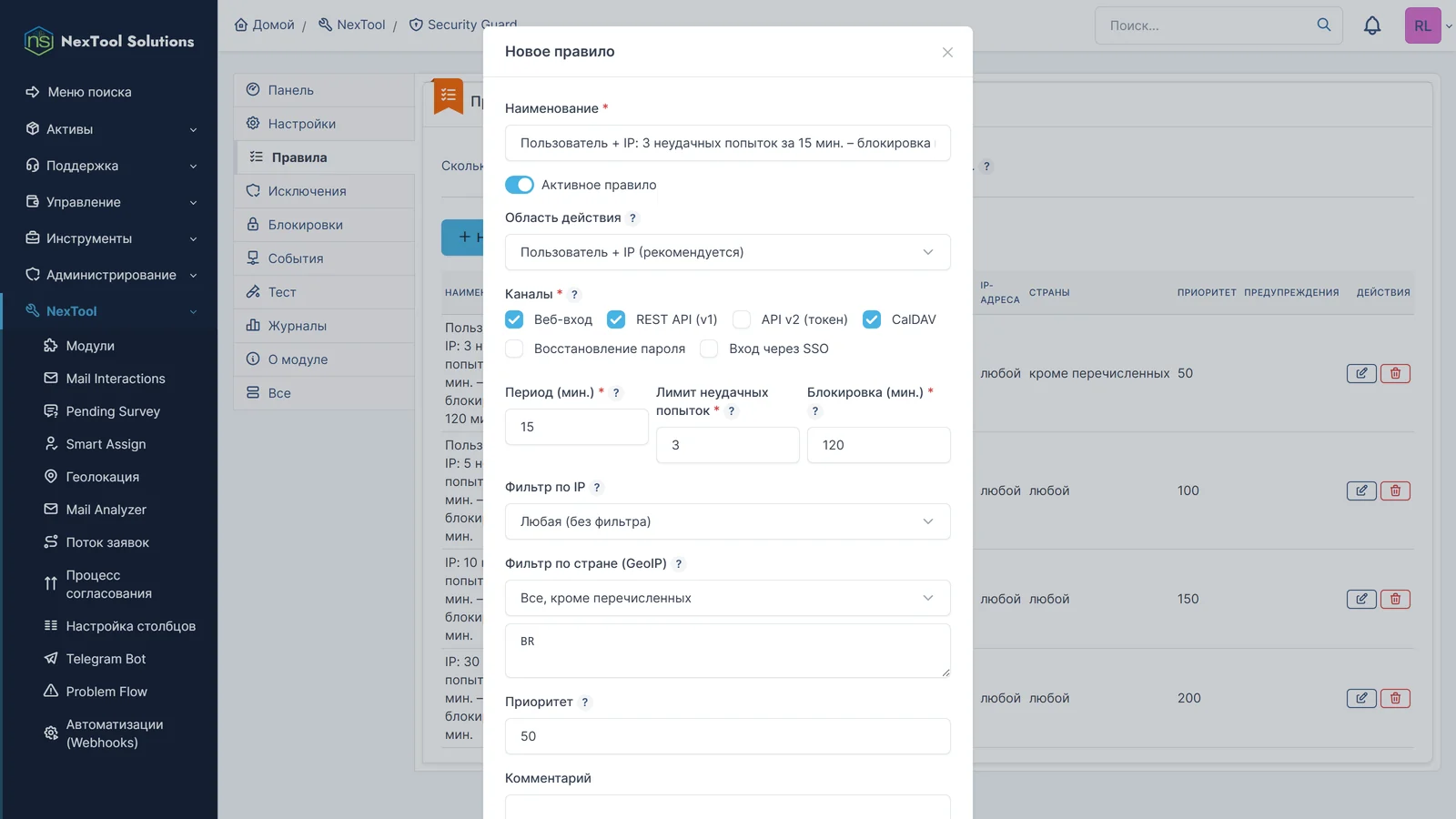 Форма правила Security Guard: область «пользователь + IP», каналы веб-вход, REST API и CalDAV, 3 неудачи за 15 минут блокируют на 2 часа, все страны, кроме Бразилии