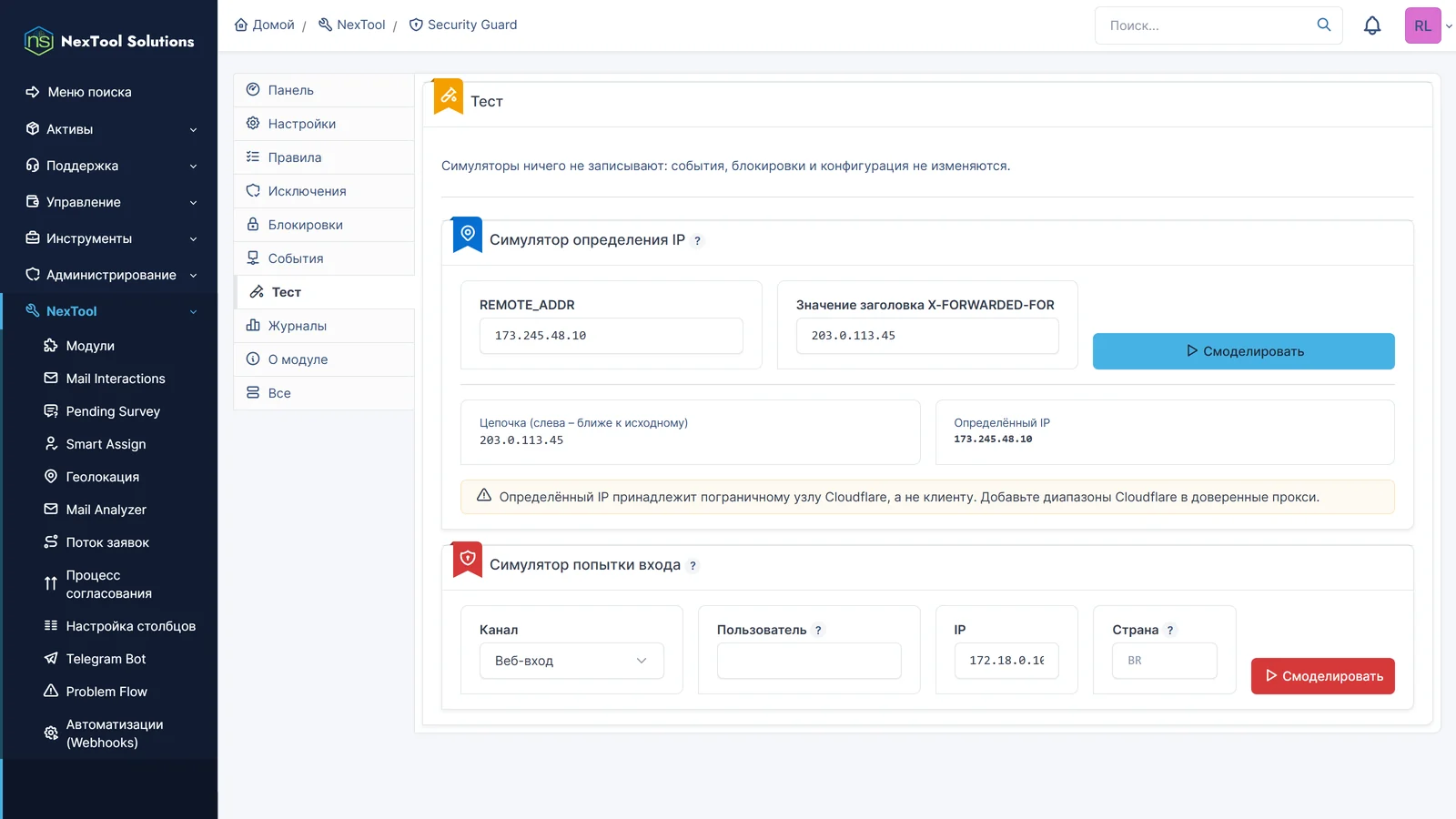 Симулятор определения IP Security Guard: цепочка X-Forwarded-For и предупреждение, что определённый IP — это узел Cloudflare, а не клиент