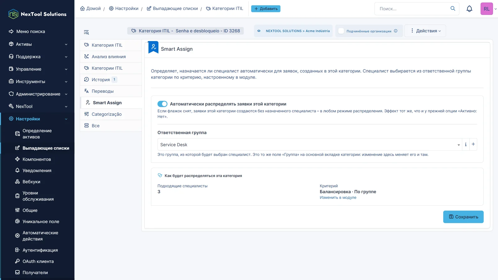 Вкладка Smart Assign категории ITIL: автоматическое распределение включено, ответственная группа Service Desk, три доступных специалиста и балансировка по группе