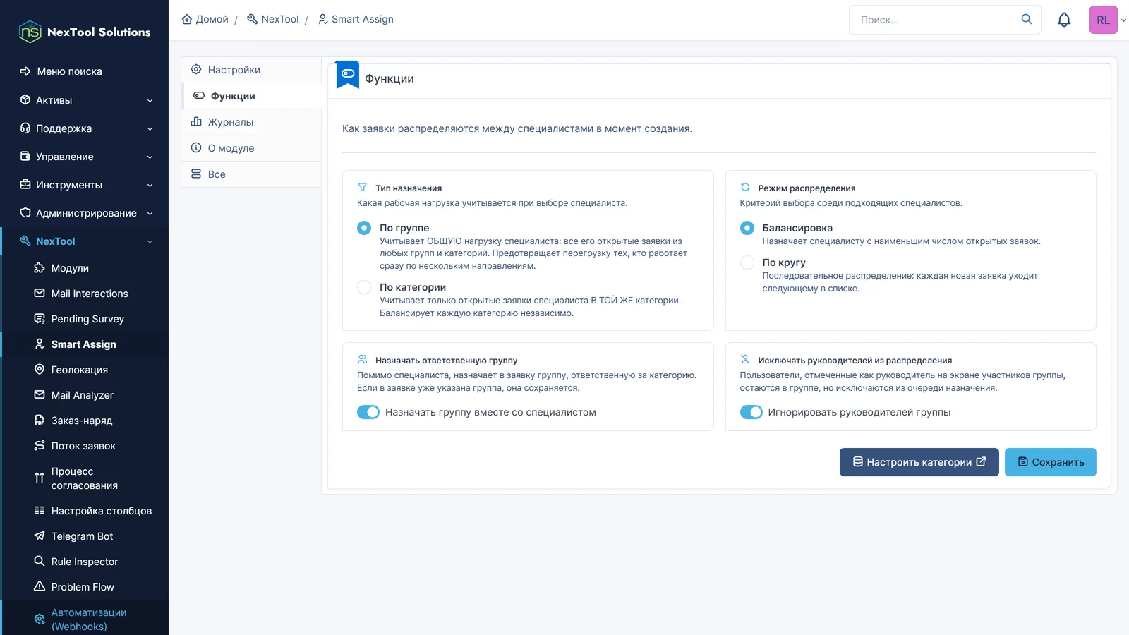 Вкладка функций Smart Assign в GLPI: назначение по группе или по категории, балансировка нагрузки или очередь, группа в заявке и руководители вне распределения