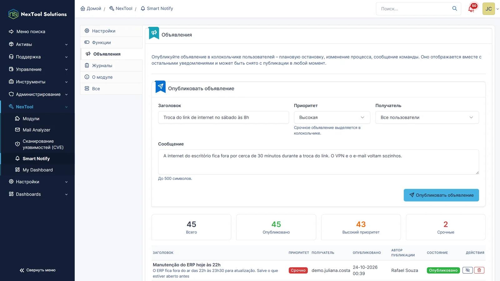 Вкладка «Объявления» Smart Notify: публикация сообщения в колокольчик пользователей с приоритетом и получателем и список активных объявлений