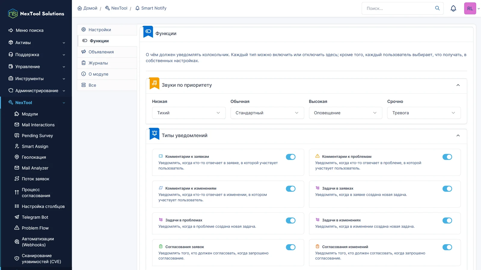 Вкладка «Функции» Smart Notify: звуки по приоритету и типы уведомлений в колокольчике — комментарии, задачи и согласования