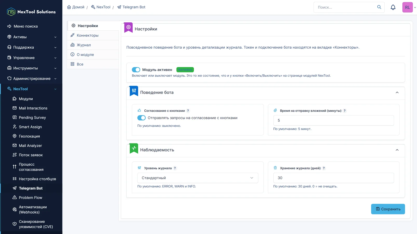 Вкладка «Настройки» Telegram Bot в GLPI: запросы на согласование с кнопками включены, время на отправку вложений и уровень журнала
