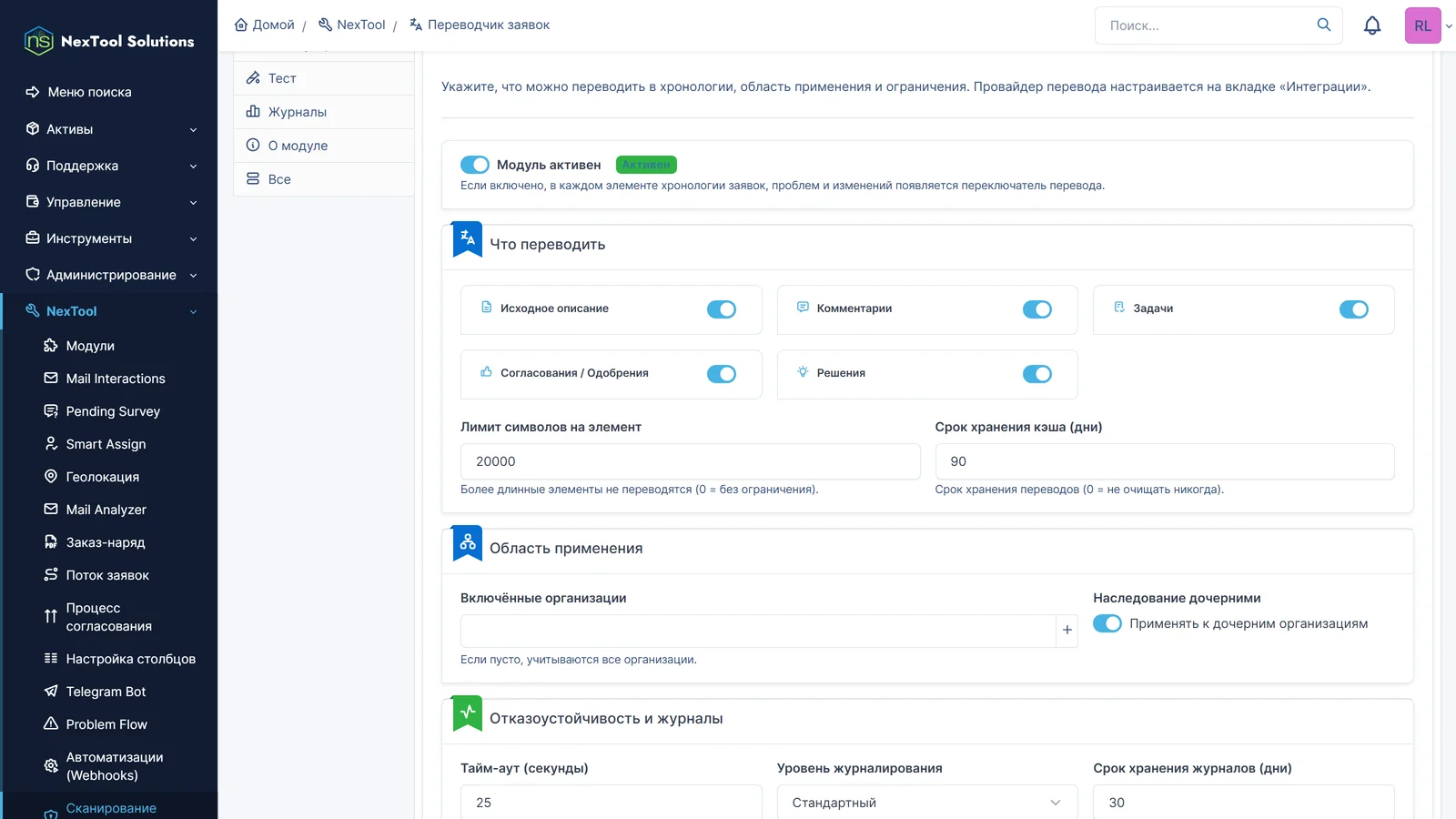 Вкладка «Настройки»: что можно переводить (описание, комментарии, задачи, согласования и решения), лимит символов, срок хранения кэша и организации
