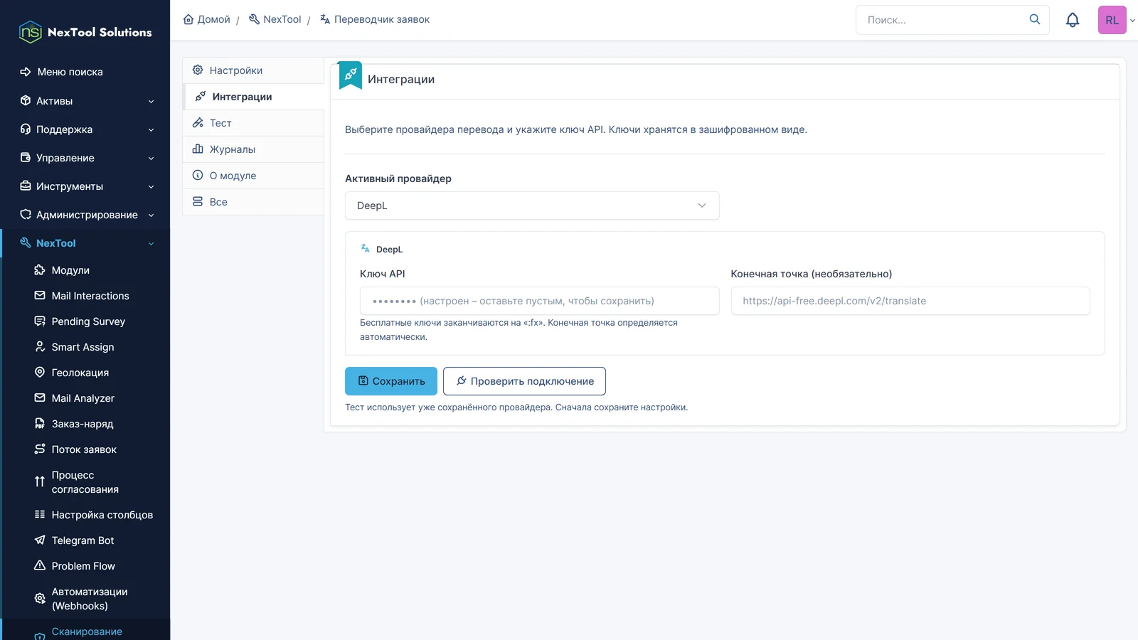 Вкладка «Интеграции» модуля Translate: активный провайдер DeepL, API-ключ хранится в зашифрованном виде, кнопка проверки соединения