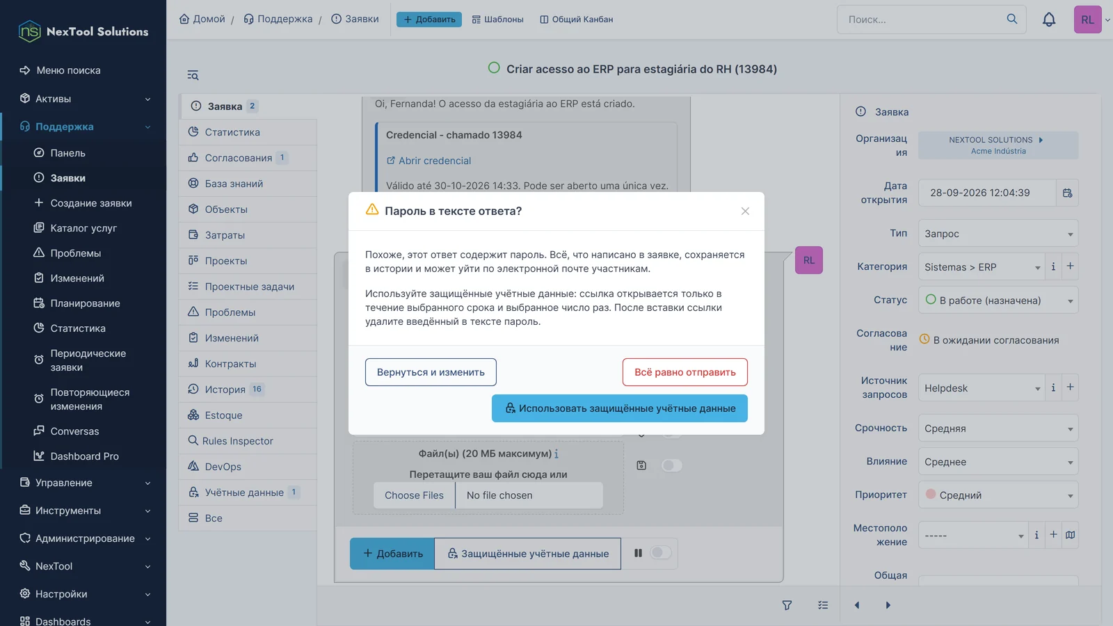 Предупреждение Vault Send, когда в тексте ответа набран пароль, с предложением заменить его безопасной ссылкой