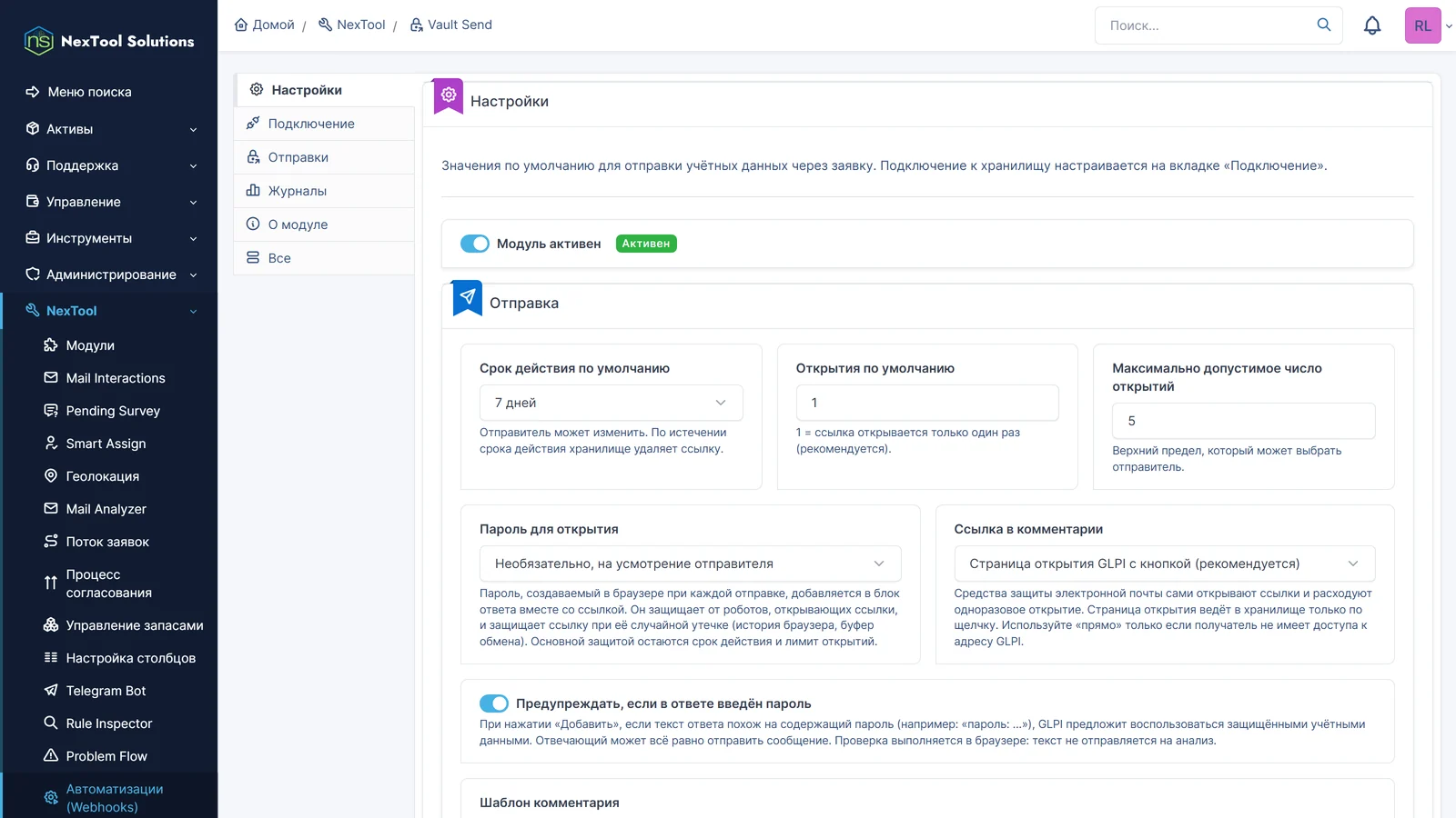 Вкладка «Настройки» Vault Send: срок действия и число открытий по умолчанию, пароль открытия, страница открытия с кнопкой и предупреждение о пароле в ответе