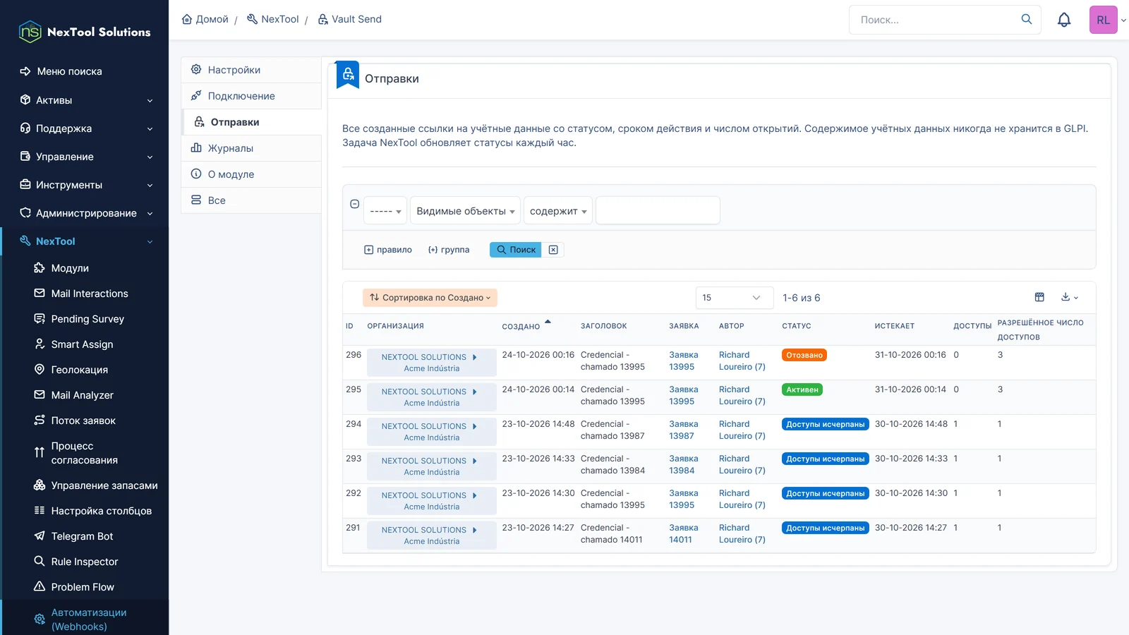 Вкладка «Отправки» Vault Send со всеми созданными ссылками: заявка, автор, статус, срок действия и открытия