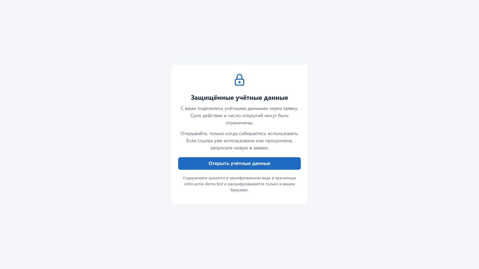 Страница, которую заявитель открывает по ссылке: отдельная кнопка открытия, которую не могут израсходовать почтовые сканеры ссылок
