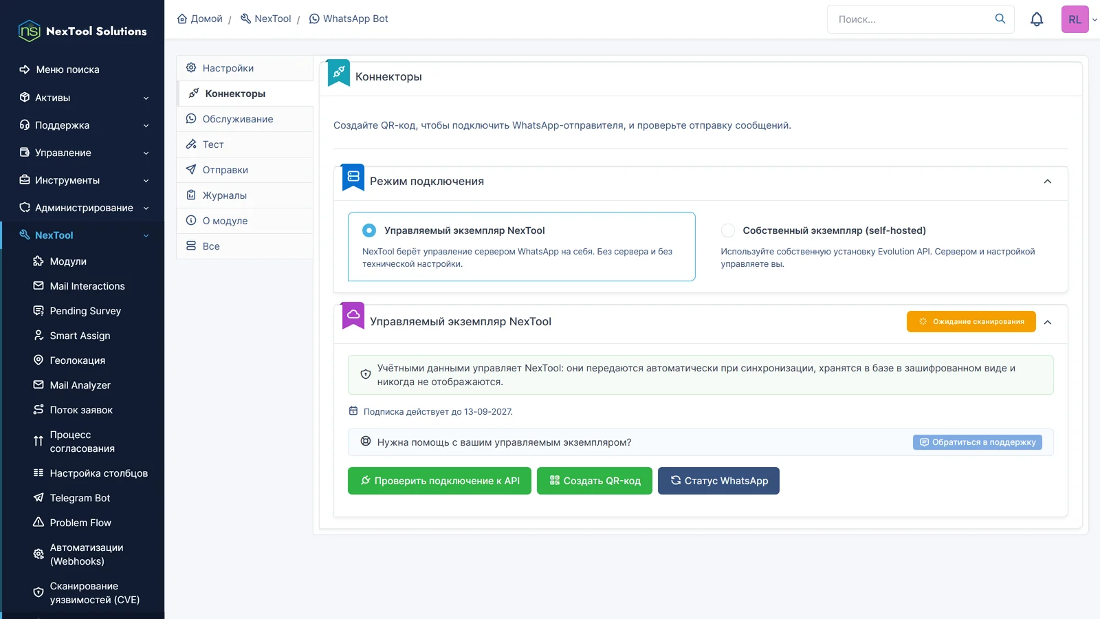 Коннекторы WhatsApp Bot: экземпляр под управлением NexTool или собственный Evolution API, с проверкой соединения, QR-кодом и статусом WhatsApp