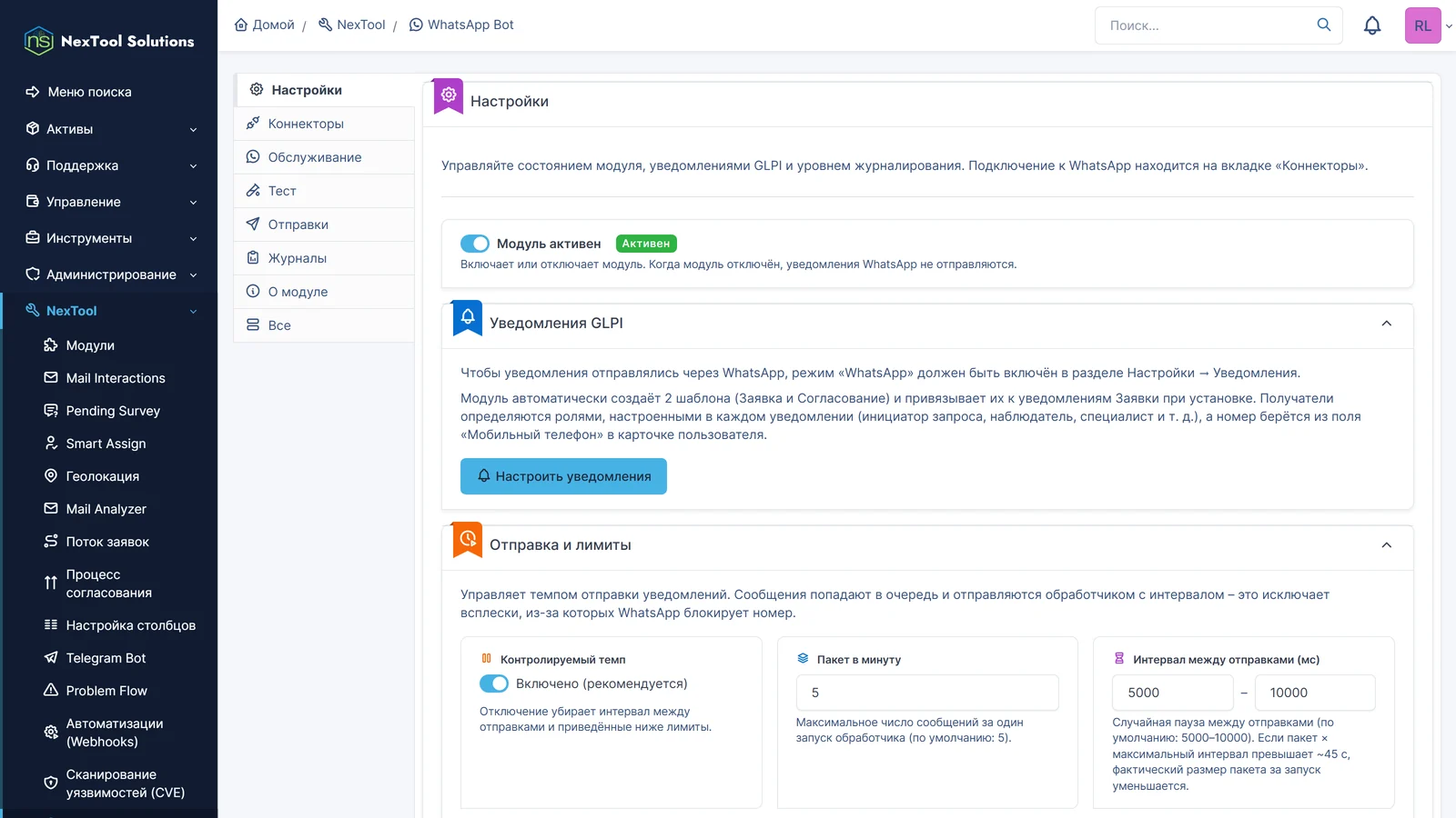 Настройки WhatsApp Bot: уведомления GLPI через режим WhatsApp и отправка с контролируемым темпом, пакетом в минуту и паузой между сообщениями